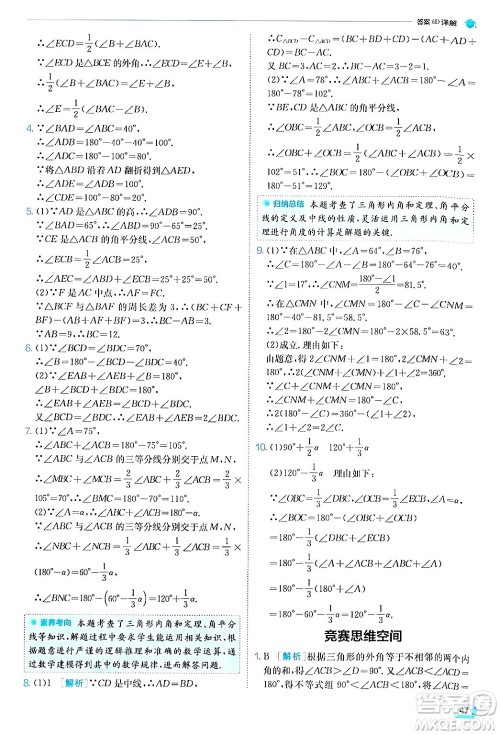 江苏人民出版社2024年秋春雨教育实验班提优训练八年级数学上册沪科版答案