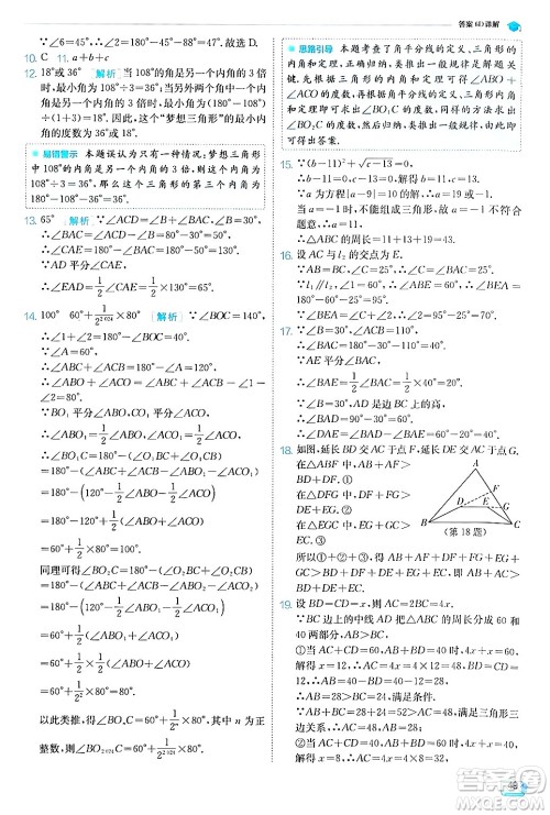 江苏人民出版社2024年秋春雨教育实验班提优训练八年级数学上册沪科版答案