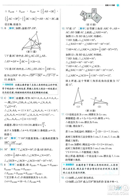 江苏人民出版社2024年秋春雨教育实验班提优训练八年级数学上册冀教版答案