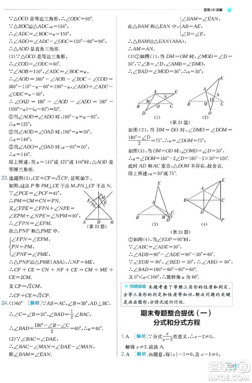 江苏人民出版社2024年秋春雨教育实验班提优训练八年级数学上册冀教版答案