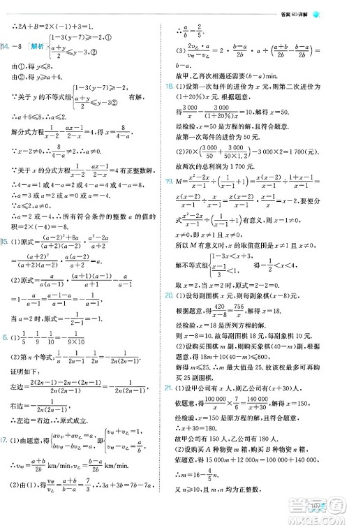 江苏人民出版社2024年秋春雨教育实验班提优训练八年级数学上册冀教版答案