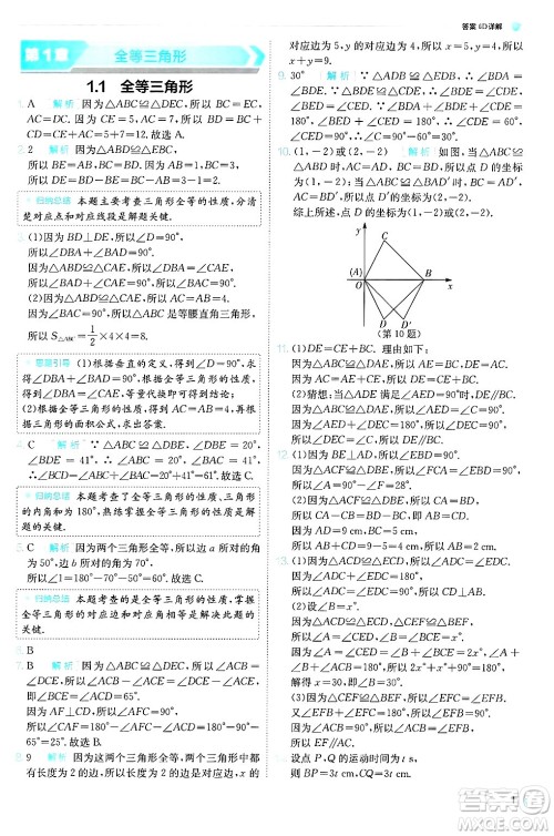 江苏人民出版社2024年秋春雨教育实验班提优训练八年级数学上册青岛版答案