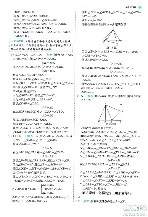 江苏人民出版社2024年秋春雨教育实验班提优训练八年级数学上册青岛版答案