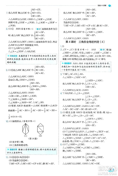 江苏人民出版社2024年秋春雨教育实验班提优训练八年级数学上册沪科版答案