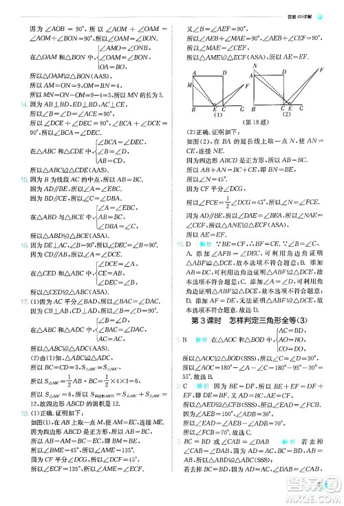 江苏人民出版社2024年秋春雨教育实验班提优训练八年级数学上册青岛版答案