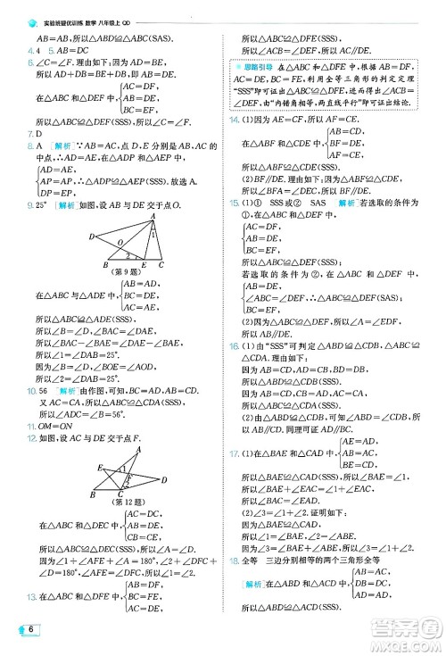 江苏人民出版社2024年秋春雨教育实验班提优训练八年级数学上册青岛版答案