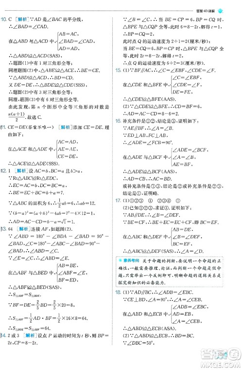 江苏人民出版社2024年秋春雨教育实验班提优训练八年级数学上册冀教版答案