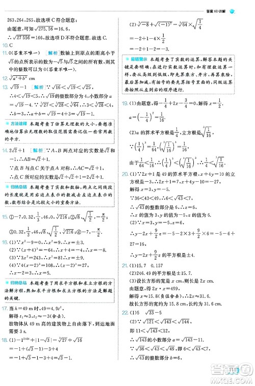 江苏人民出版社2024年秋春雨教育实验班提优训练八年级数学上册冀教版答案