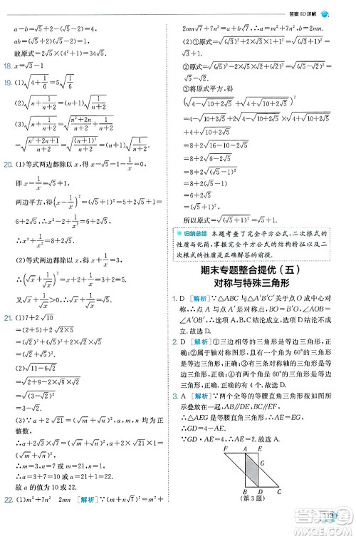 江苏人民出版社2024年秋春雨教育实验班提优训练八年级数学上册冀教版答案