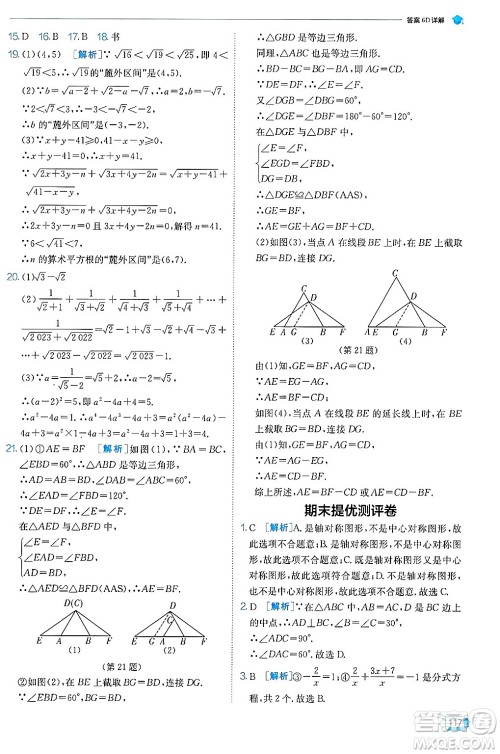 江苏人民出版社2024年秋春雨教育实验班提优训练八年级数学上册冀教版答案