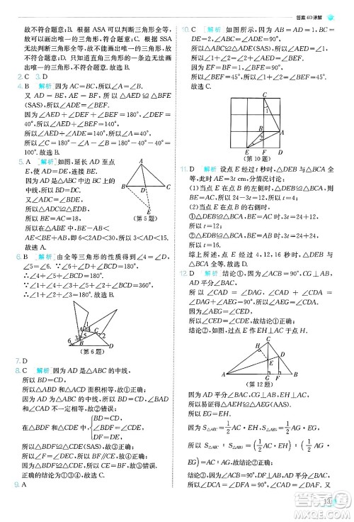 江苏人民出版社2024年秋春雨教育实验班提优训练八年级数学上册青岛版答案