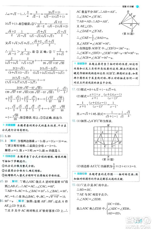 江苏人民出版社2024年秋春雨教育实验班提优训练八年级数学上册冀教版答案