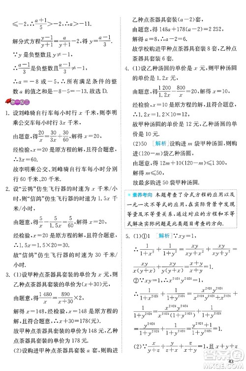 江苏人民出版社2024年秋春雨教育实验班提优训练八年级数学上册冀教版答案