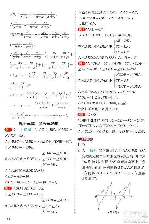 江苏人民出版社2024年秋春雨教育实验班提优训练八年级数学上册冀教版答案