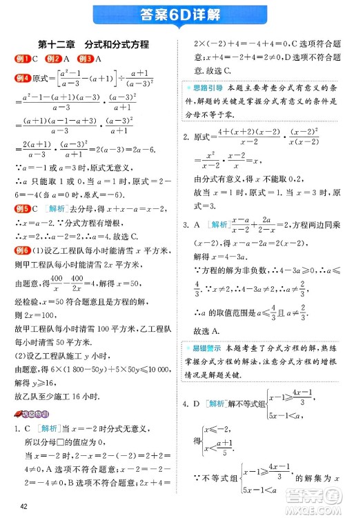 江苏人民出版社2024年秋春雨教育实验班提优训练八年级数学上册冀教版答案