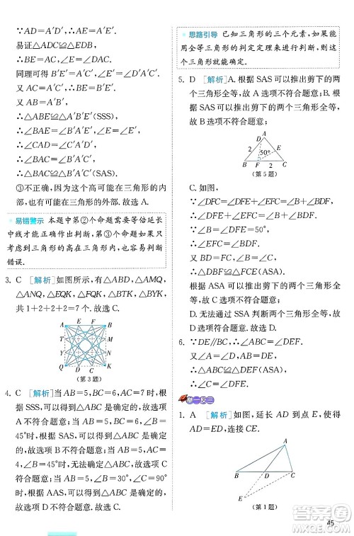 江苏人民出版社2024年秋春雨教育实验班提优训练八年级数学上册冀教版答案