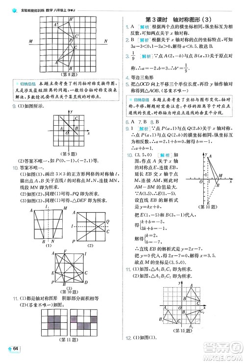 江苏人民出版社2024年秋春雨教育实验班提优训练八年级数学上册沪科版答案