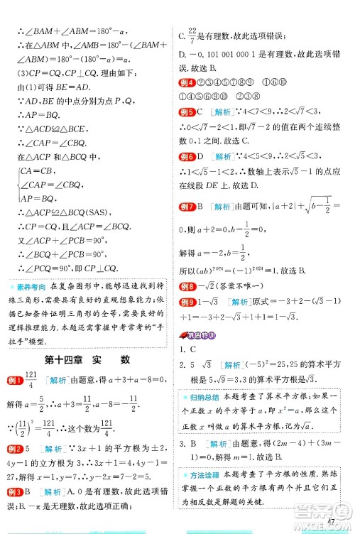 江苏人民出版社2024年秋春雨教育实验班提优训练八年级数学上册冀教版答案