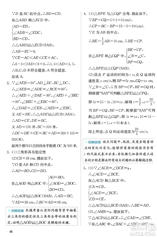 江苏人民出版社2024年秋春雨教育实验班提优训练八年级数学上册冀教版答案