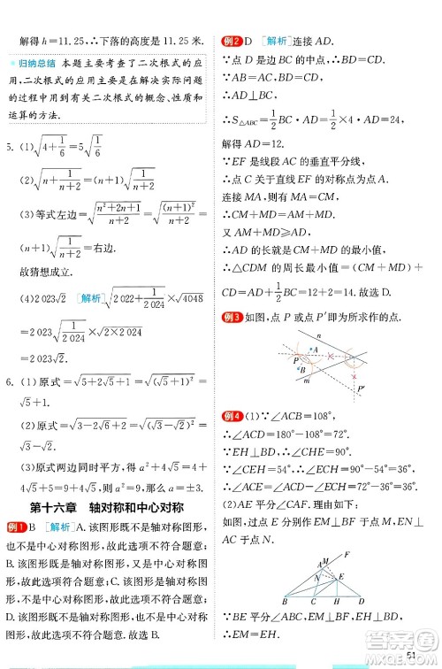 江苏人民出版社2024年秋春雨教育实验班提优训练八年级数学上册冀教版答案