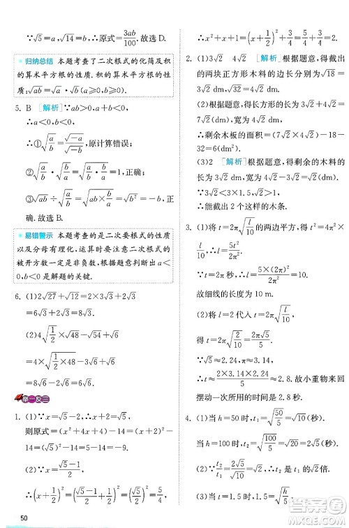 江苏人民出版社2024年秋春雨教育实验班提优训练八年级数学上册冀教版答案