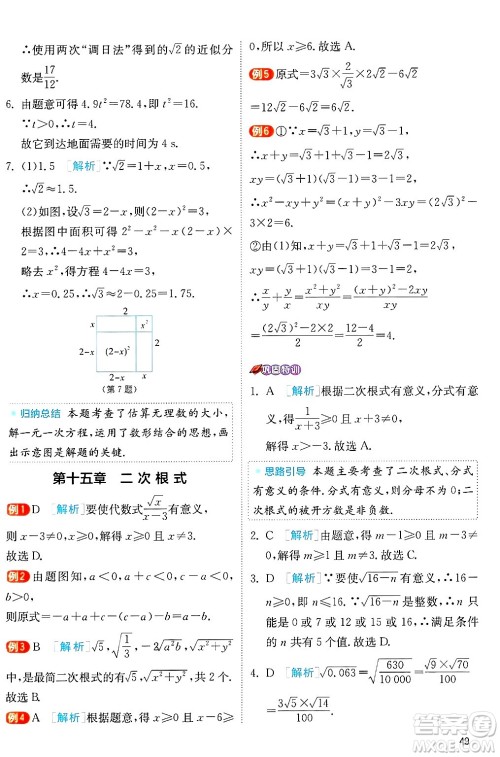 江苏人民出版社2024年秋春雨教育实验班提优训练八年级数学上册冀教版答案