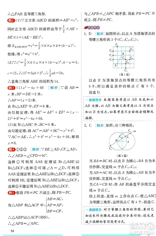 江苏人民出版社2024年秋春雨教育实验班提优训练八年级数学上册冀教版答案