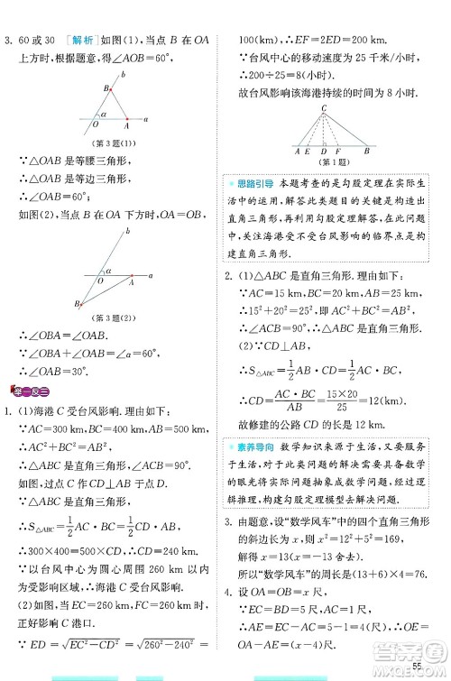 江苏人民出版社2024年秋春雨教育实验班提优训练八年级数学上册冀教版答案