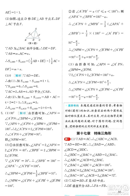 江苏人民出版社2024年秋春雨教育实验班提优训练八年级数学上册冀教版答案