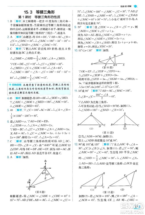 江苏人民出版社2024年秋春雨教育实验班提优训练八年级数学上册沪科版答案