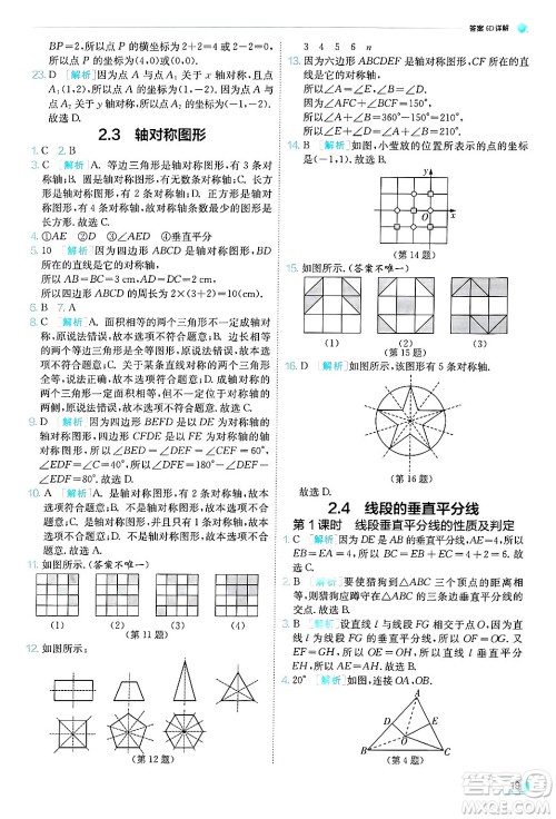 江苏人民出版社2024年秋春雨教育实验班提优训练八年级数学上册青岛版答案