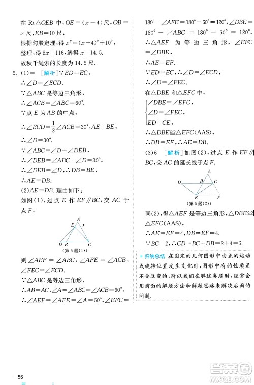 江苏人民出版社2024年秋春雨教育实验班提优训练八年级数学上册冀教版答案