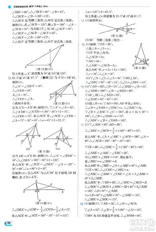 江苏人民出版社2024年秋春雨教育实验班提优训练八年级数学上册沪科版答案