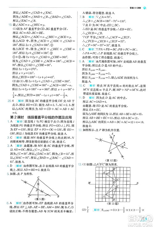 江苏人民出版社2024年秋春雨教育实验班提优训练八年级数学上册青岛版答案