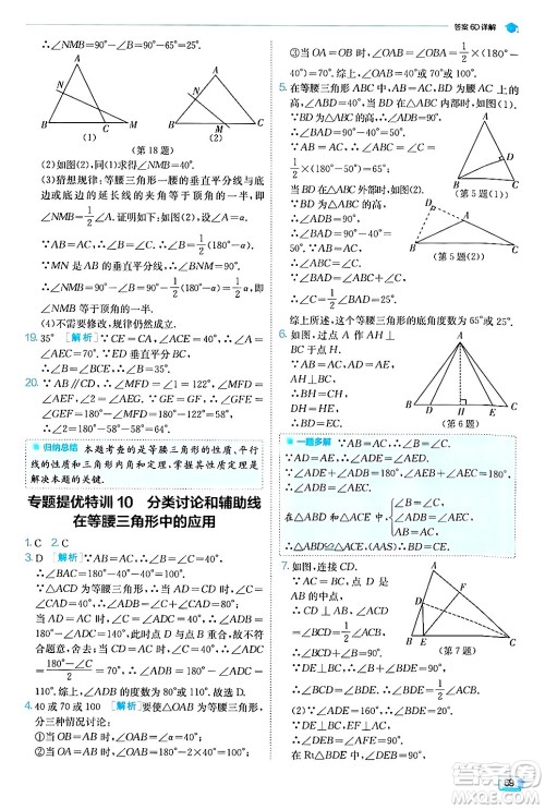 江苏人民出版社2024年秋春雨教育实验班提优训练八年级数学上册沪科版答案