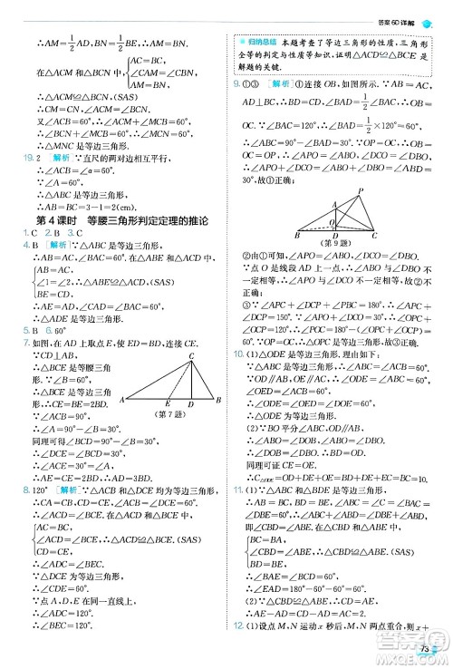江苏人民出版社2024年秋春雨教育实验班提优训练八年级数学上册沪科版答案