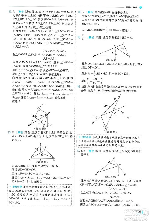 江苏人民出版社2024年秋春雨教育实验班提优训练八年级数学上册青岛版答案