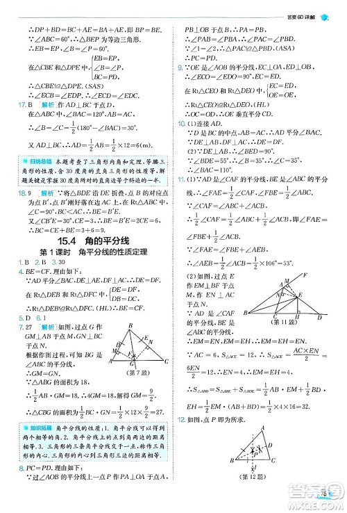 江苏人民出版社2024年秋春雨教育实验班提优训练八年级数学上册沪科版答案
