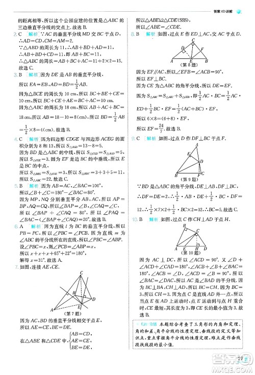 江苏人民出版社2024年秋春雨教育实验班提优训练八年级数学上册青岛版答案