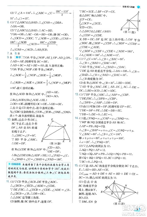 江苏人民出版社2024年秋春雨教育实验班提优训练八年级数学上册沪科版答案