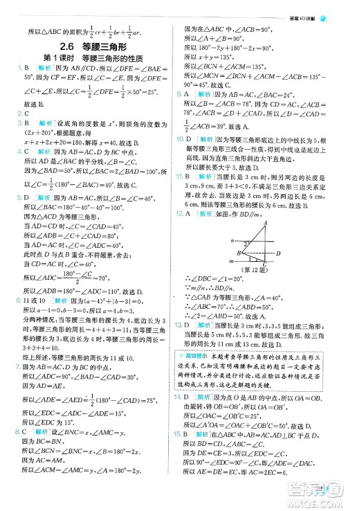 江苏人民出版社2024年秋春雨教育实验班提优训练八年级数学上册青岛版答案