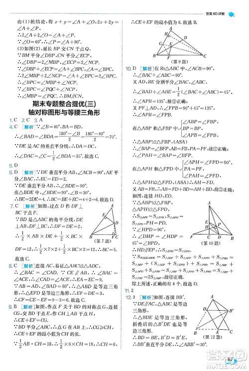 江苏人民出版社2024年秋春雨教育实验班提优训练八年级数学上册沪科版答案
