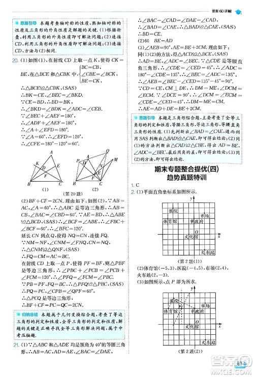 江苏人民出版社2024年秋春雨教育实验班提优训练八年级数学上册沪科版答案