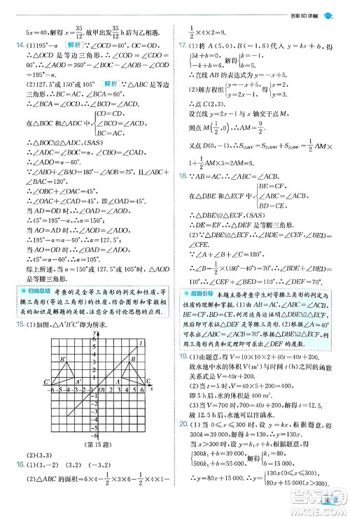 江苏人民出版社2024年秋春雨教育实验班提优训练八年级数学上册沪科版答案
