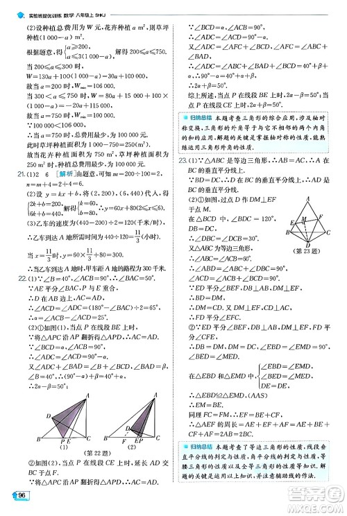 江苏人民出版社2024年秋春雨教育实验班提优训练八年级数学上册沪科版答案