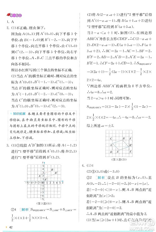 江苏人民出版社2024年秋春雨教育实验班提优训练八年级数学上册沪科版答案