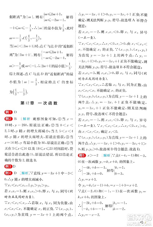 江苏人民出版社2024年秋春雨教育实验班提优训练八年级数学上册沪科版答案