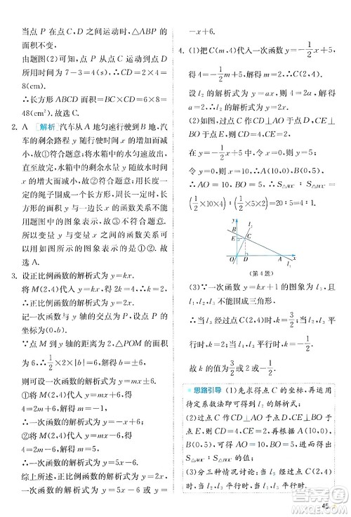 江苏人民出版社2024年秋春雨教育实验班提优训练八年级数学上册沪科版答案