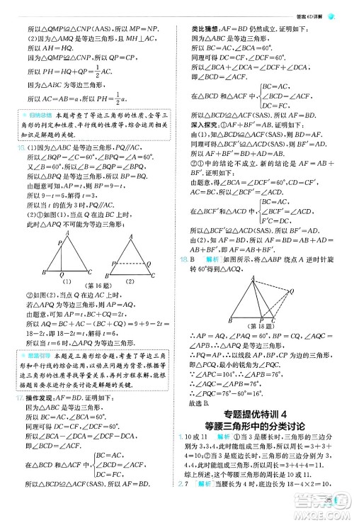 江苏人民出版社2024年秋春雨教育实验班提优训练八年级数学上册青岛版答案