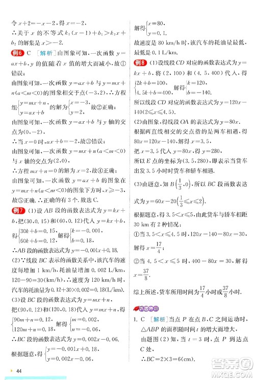 江苏人民出版社2024年秋春雨教育实验班提优训练八年级数学上册沪科版答案